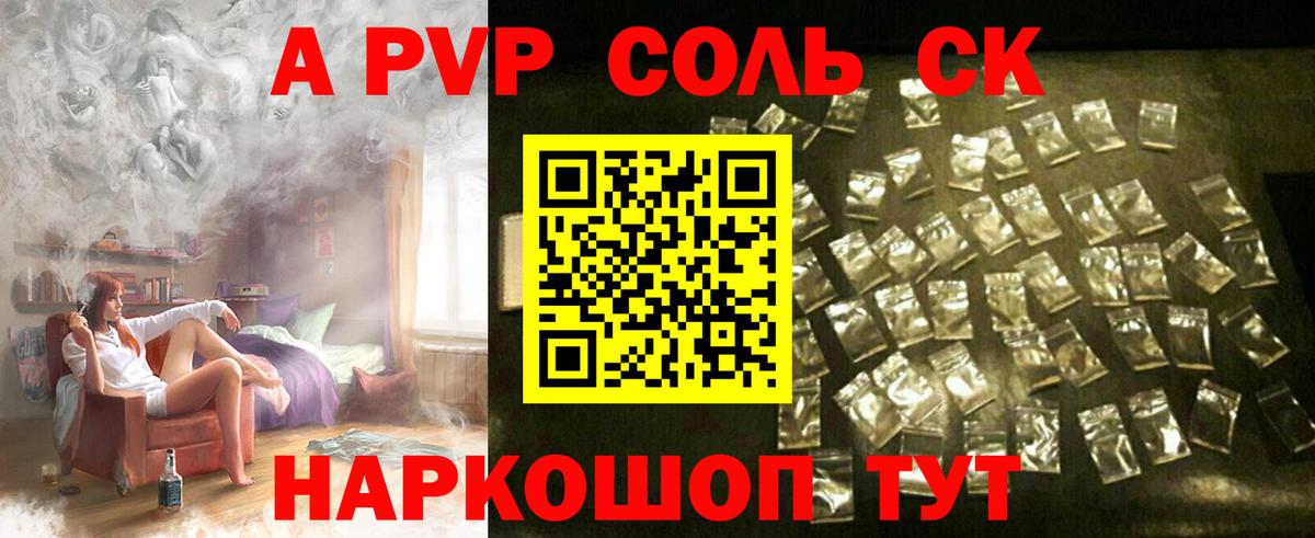 Alfa_PVP Соль  Alpha-PVP  Вход с VPN  Alpha-PVP крисы CK  Вольск  A PVP СК КРИС 