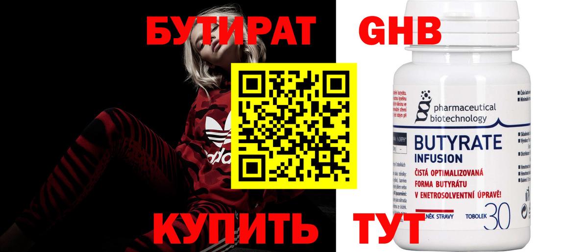 БУТИРАТ GHB  Вход с VPN  Вольск 