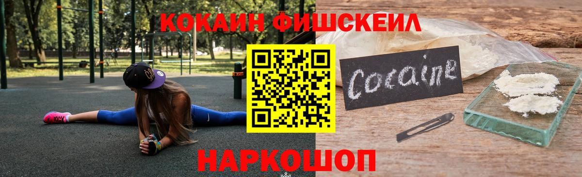 Вольск  КОКАИН Fish Scale  COCAIN 98%  купить наркоту  Вход с VPN 