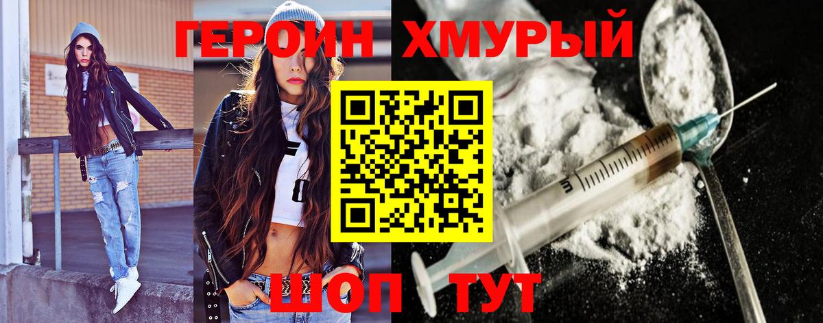 ГЕРОИН гречка Вольск