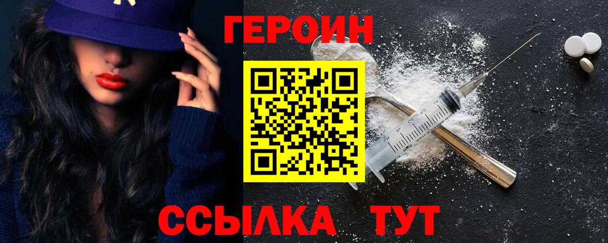 ГЕРОИН хмурый  Вход с VPN  Вольск 