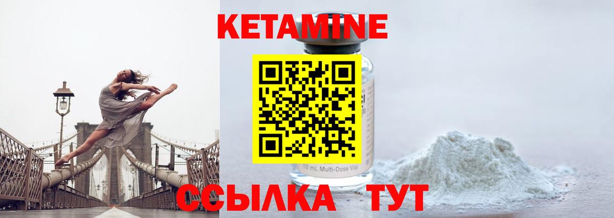 КЕТАМИН ketamine  Вход с VPN  Вольск 