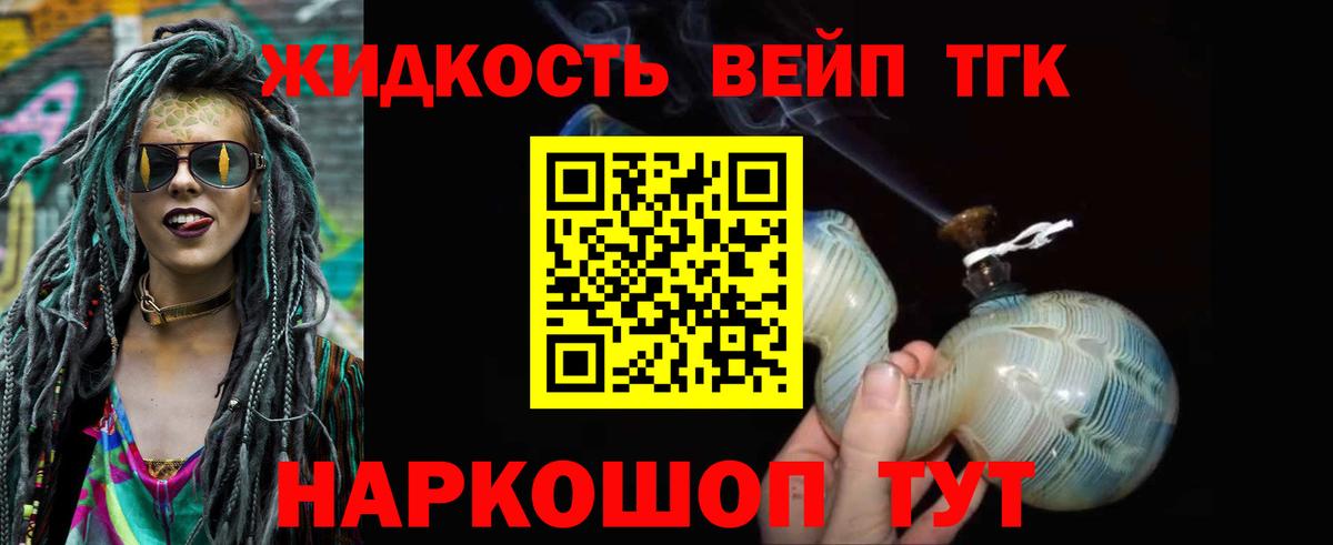 ТГК THC oil Вольск