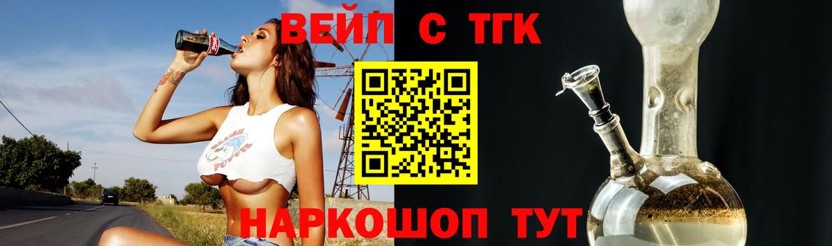 Вольск  ТГК жижа  Вход с VPN 